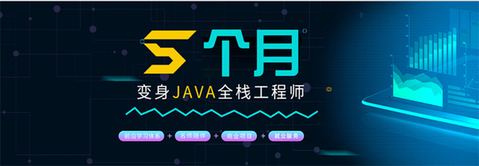 深圳十大Java開發(fā)全棧工程師培訓機構(gòu)名單更新一覽