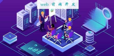 深圳Web前端培訓班與軟件開發(fā)培訓選擇指南